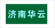 济南华云一次性酒店用品公司