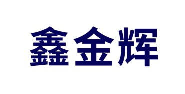 乌鲁木齐鑫金辉厨房设备有限公司