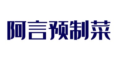 西安阿言商贸有限公司